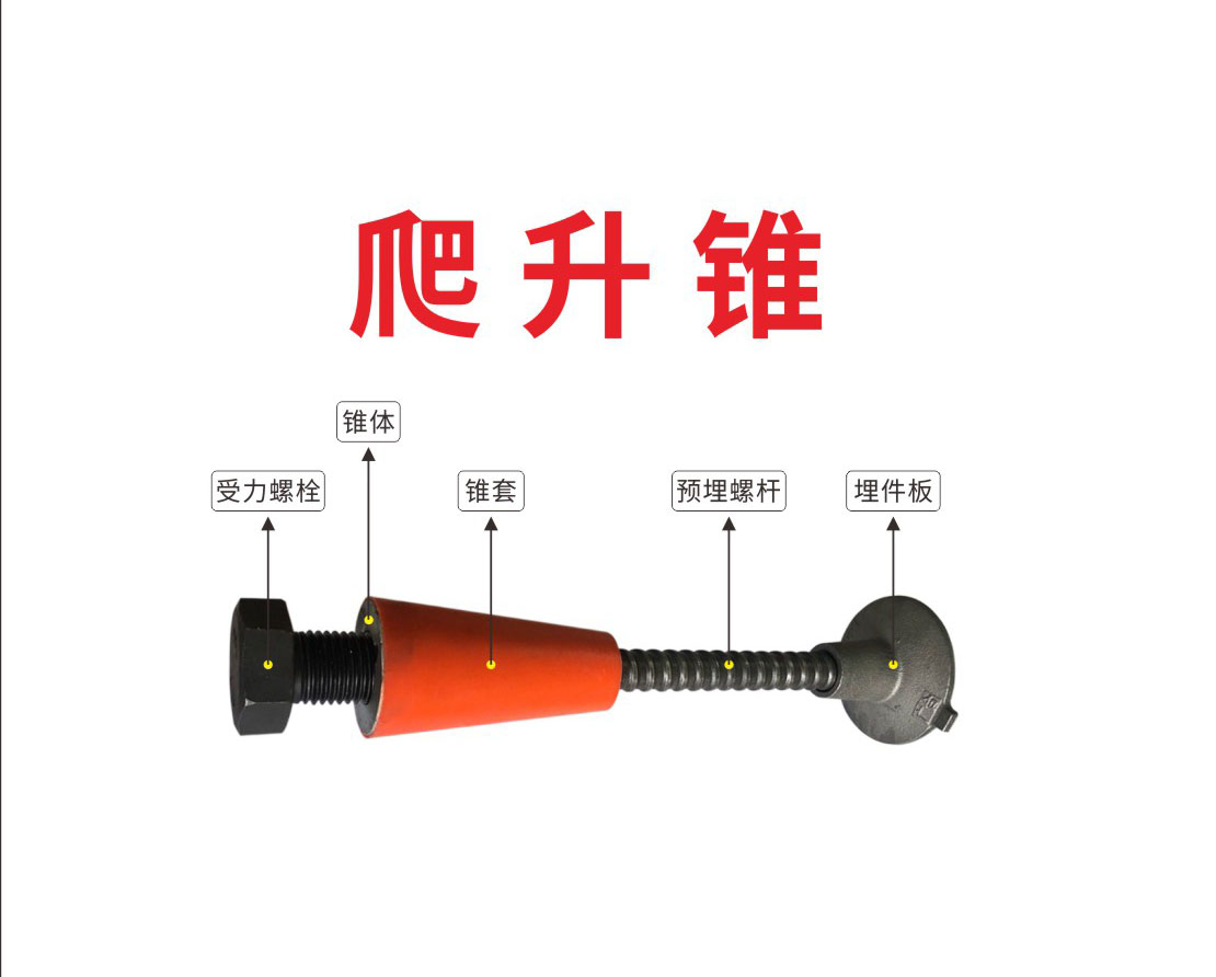 爬升锥1.jpg