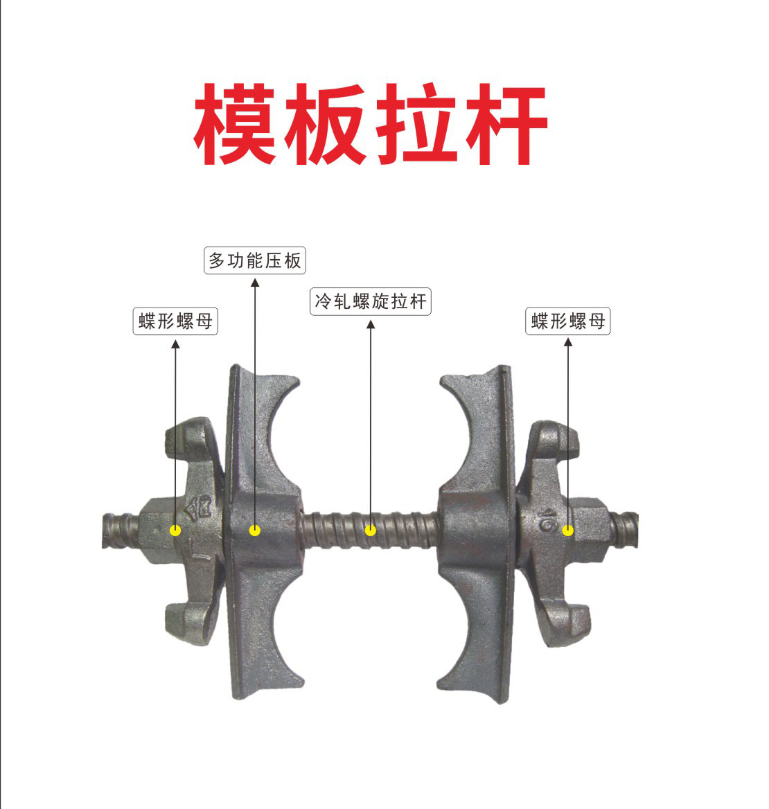 模板拉杆1.jpg